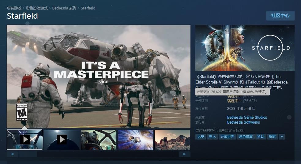 《星空》Steam评价已降至“批驳出有1” 近期好评率仅为48%