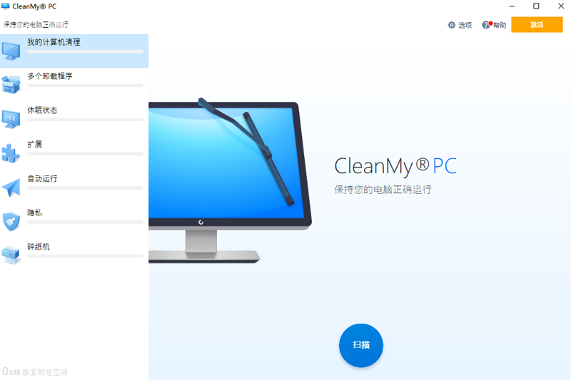 CleanMyPC64位1.12.2.2178