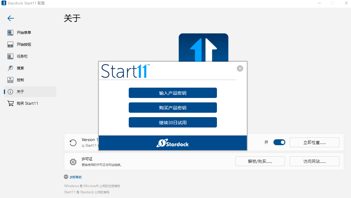 Stardock Start32位2.1.0