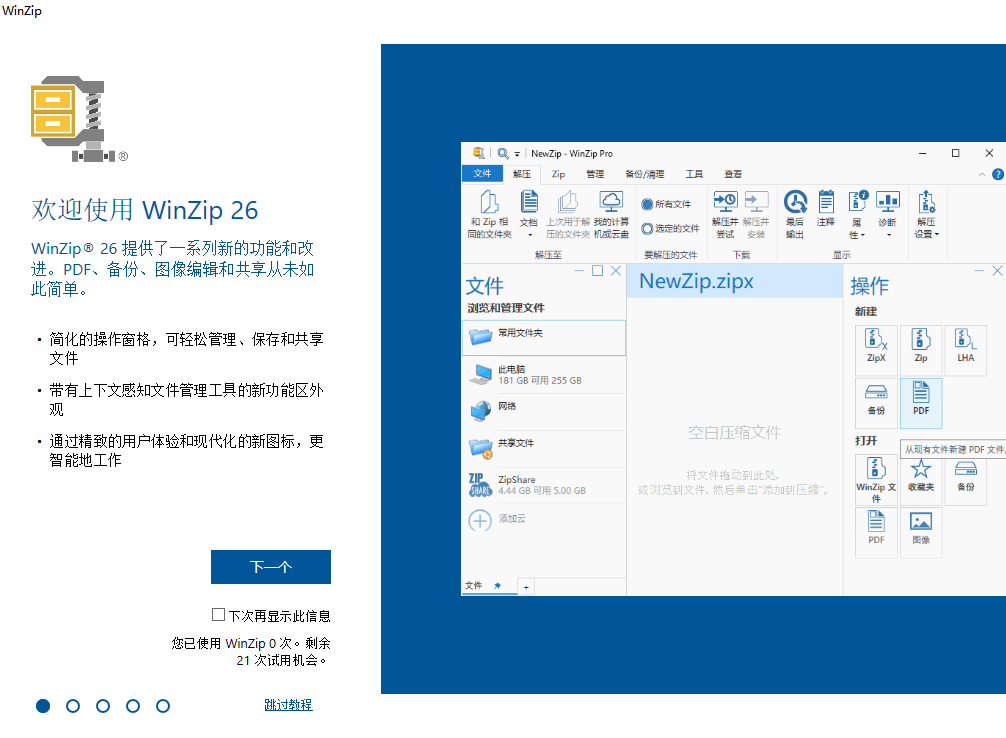 WinZip64位26.0.14575.0