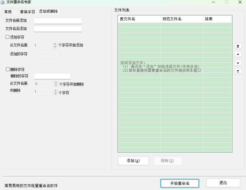 文件重命名专家32位2.0.0.1