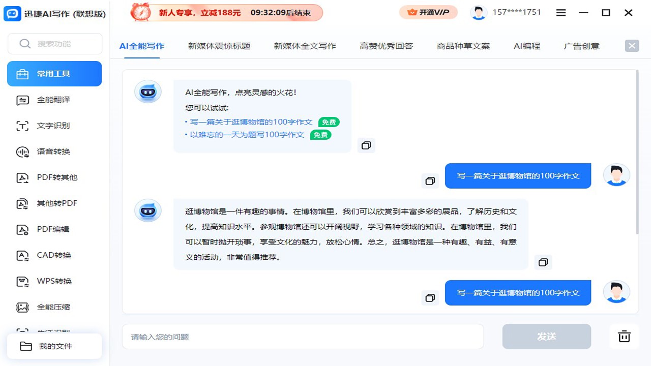 迅捷AI写作64位1.0.1.0