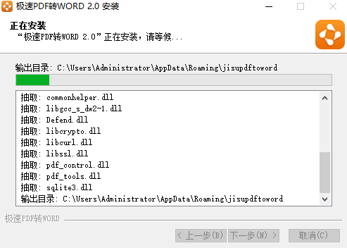 极速PDF转Word64位3.0.0.6