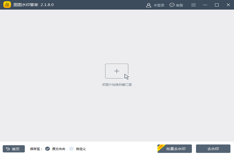 图图水印管家32位2.1.5.0