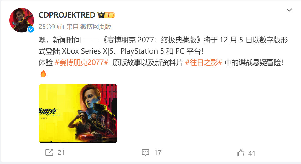 《赛博朋克2077：终极典藏版》官宣！12月5日发售