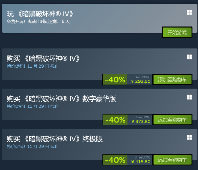 《暗黑破坏神4》Steam开启6天免费玩 本体新史低292元