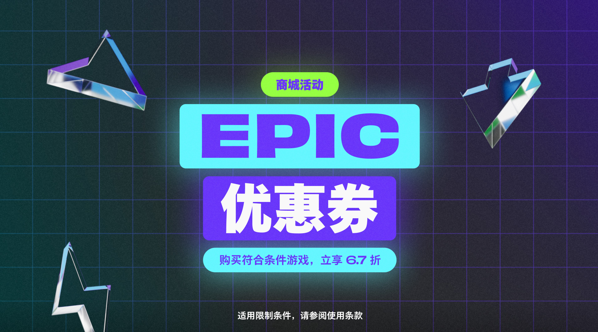 Epic開啟黑五特賣：超106元便可享受6.7折優惠