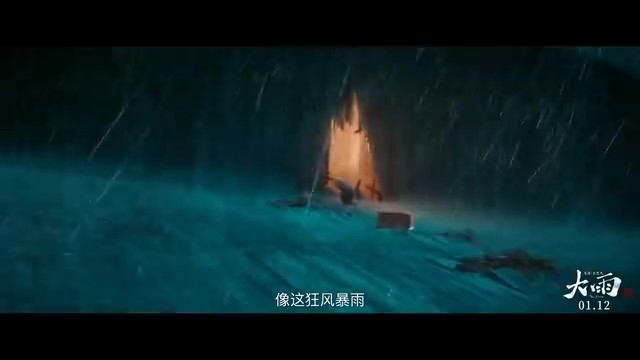 《大雨》散漫《大护法》预揭宣告 1月12日天下上映