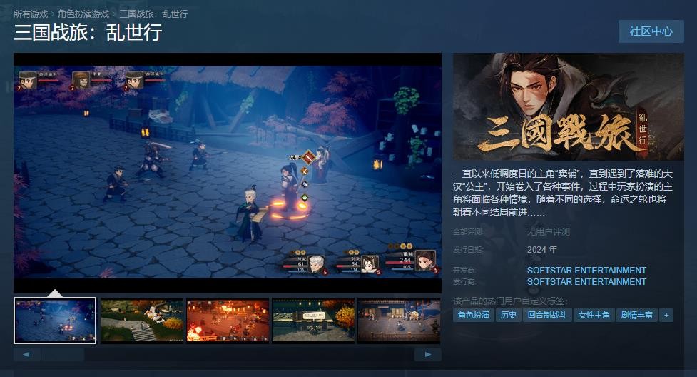 大宇新作《三国战旅：乱世行》Steam商店页面上线 2024年发售