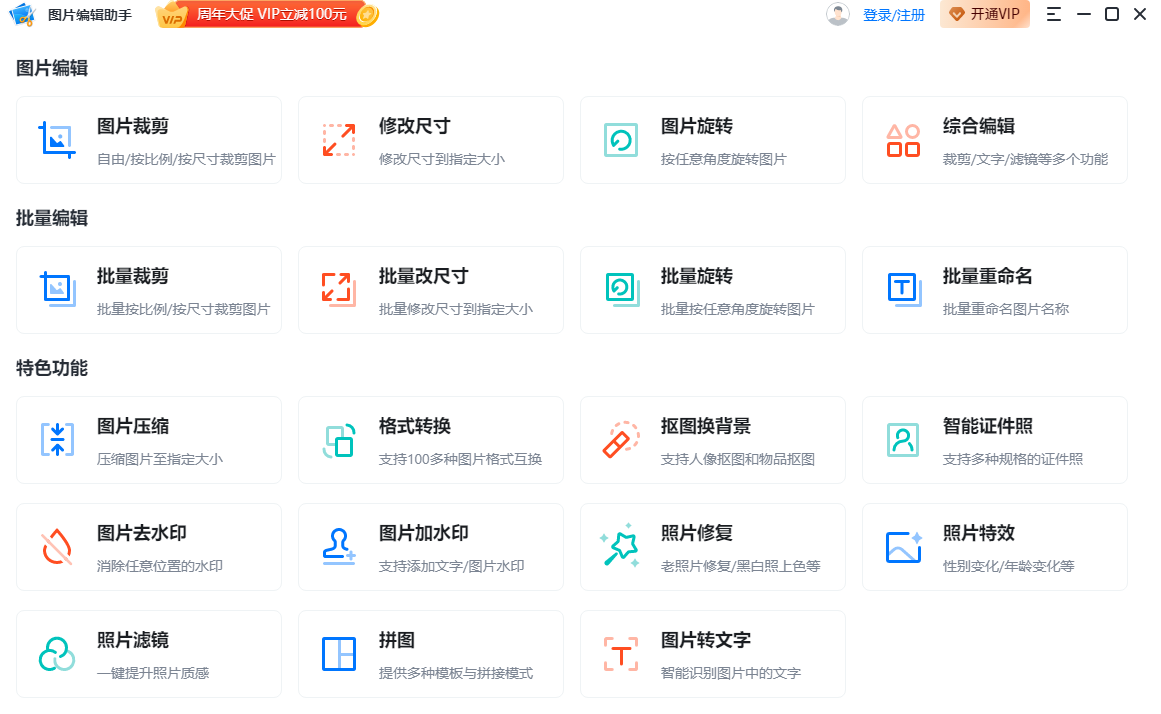 图片编辑助手32位5.0.0.1