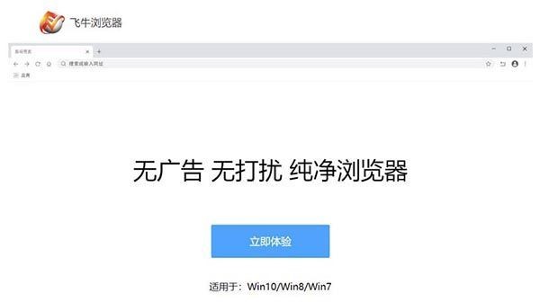 飞牛浏览器64位1.0.5.4