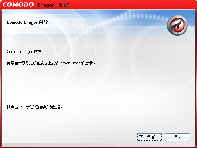 Comodo Dragon64位76.0.3809.132