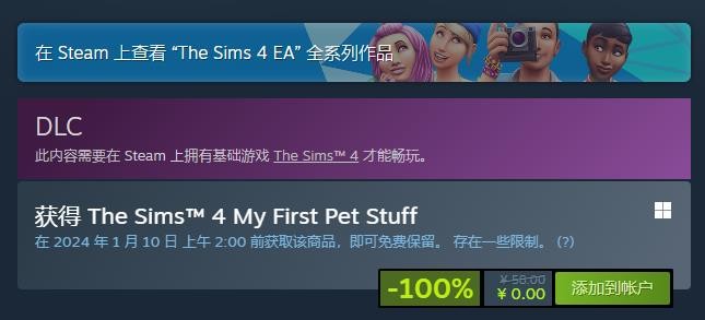 Steam喜加一：《模拟人生4》DLC“我的第一只宠物组合”免费领