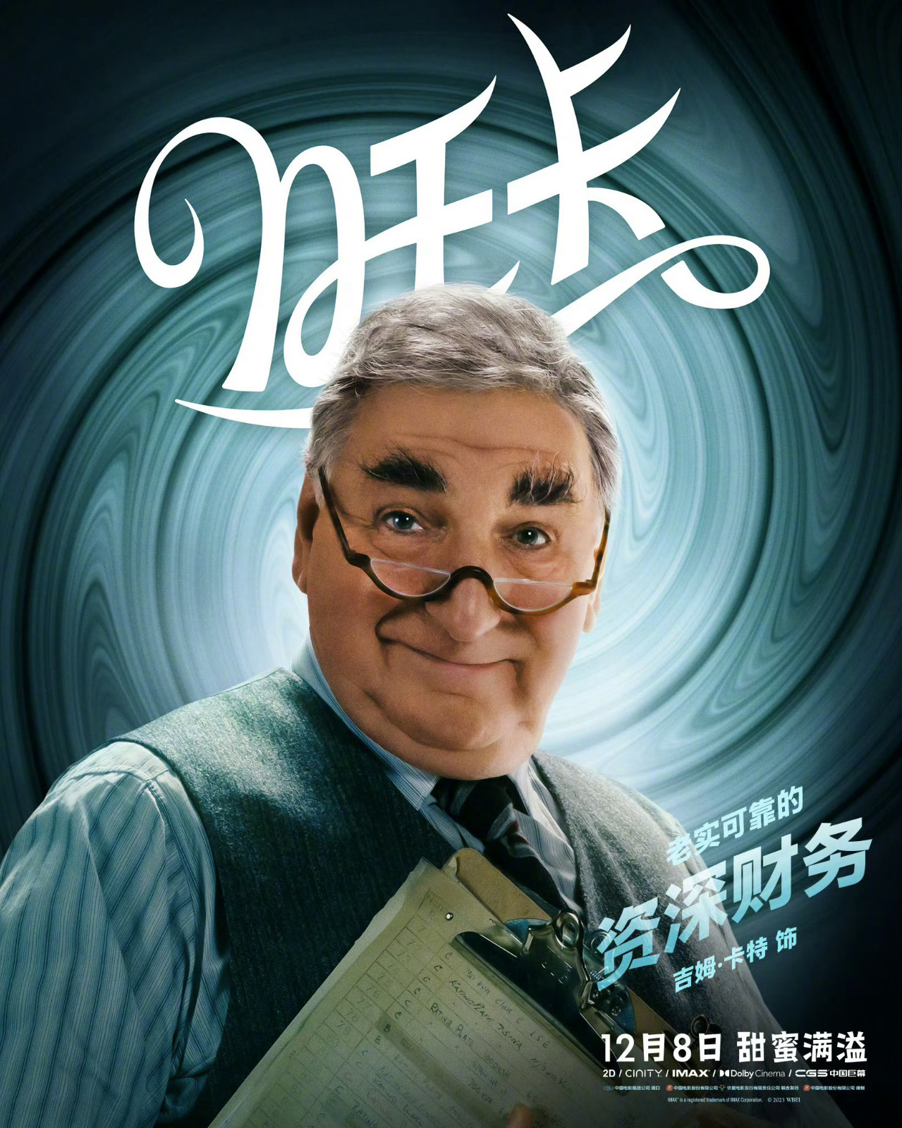 《旺卡》宣告中文脚色海报 12月8日天下上映