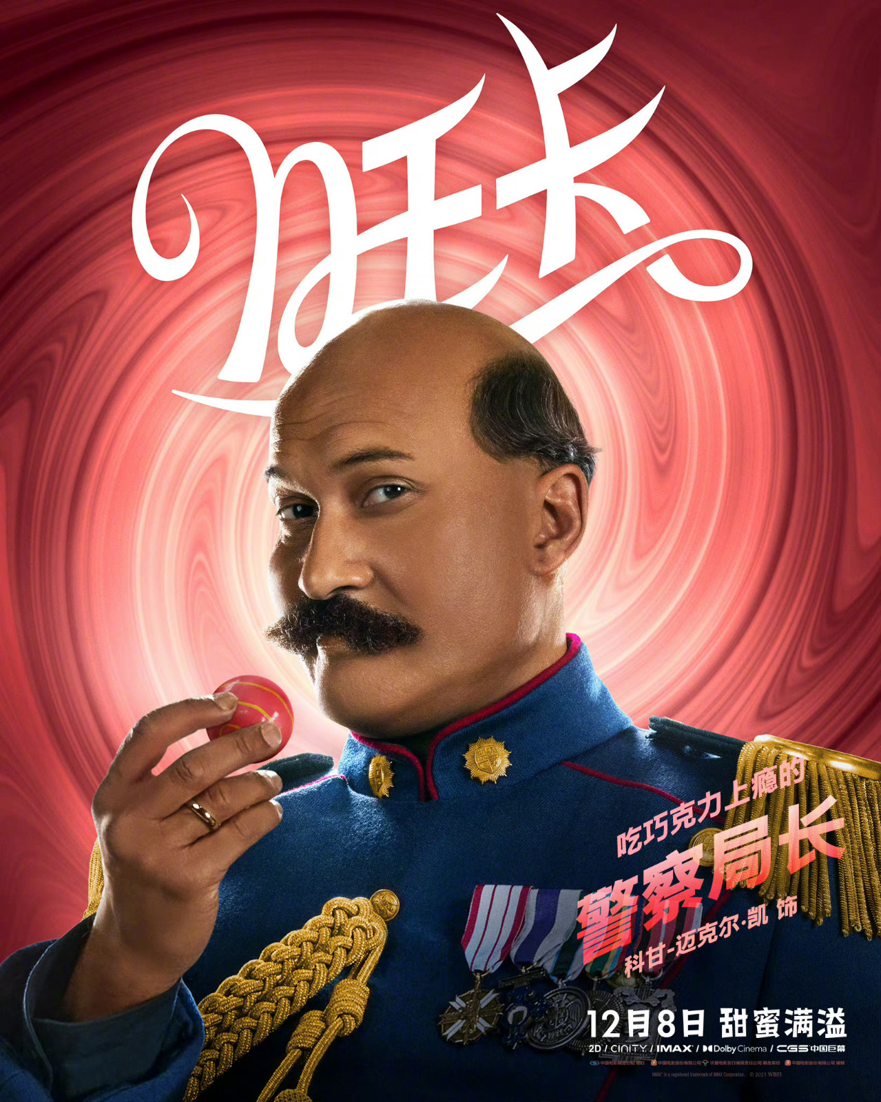 《旺卡》宣告中文脚色海报 12月8日天下上映