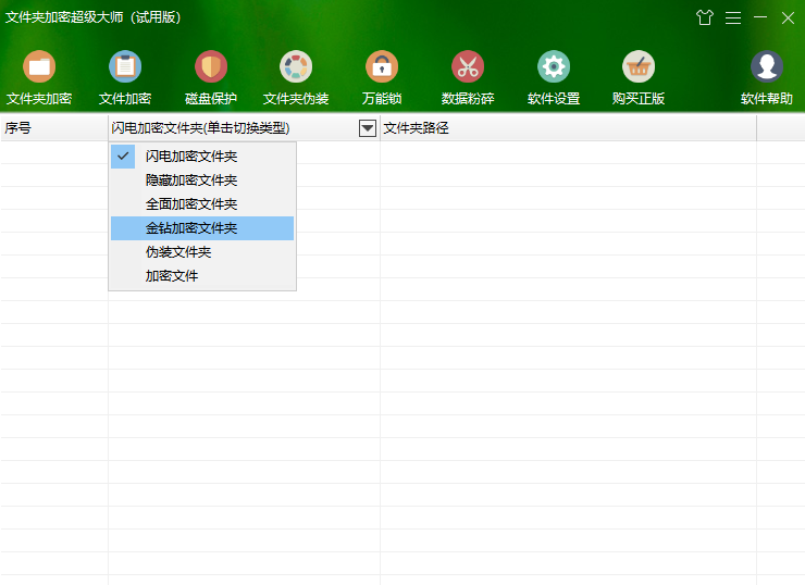 文件夹加密超级大师64位17.2.6