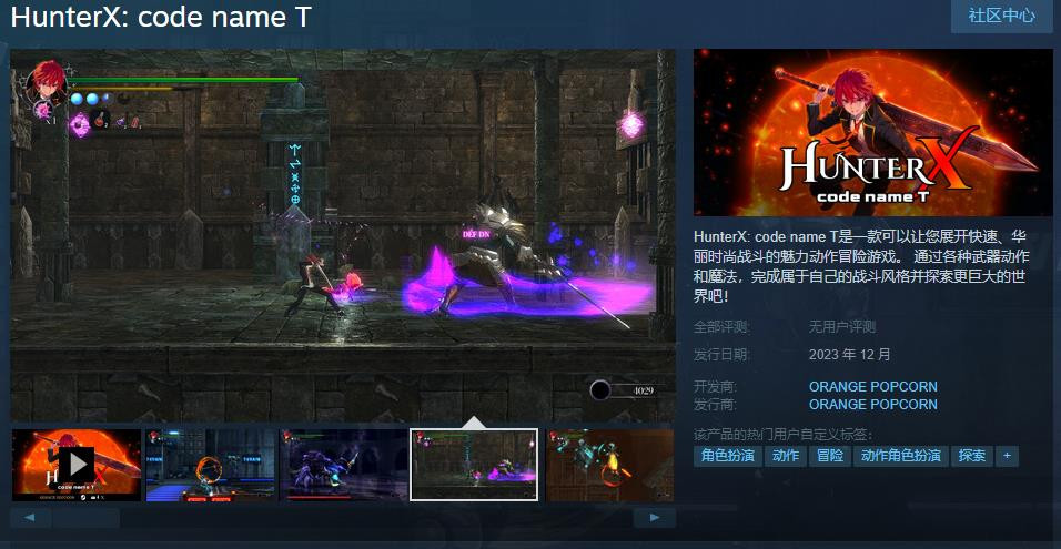 《HunterX: code name T》Steam页里上线 支持中文