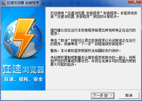 狂速浏览器64位2.0.0.0