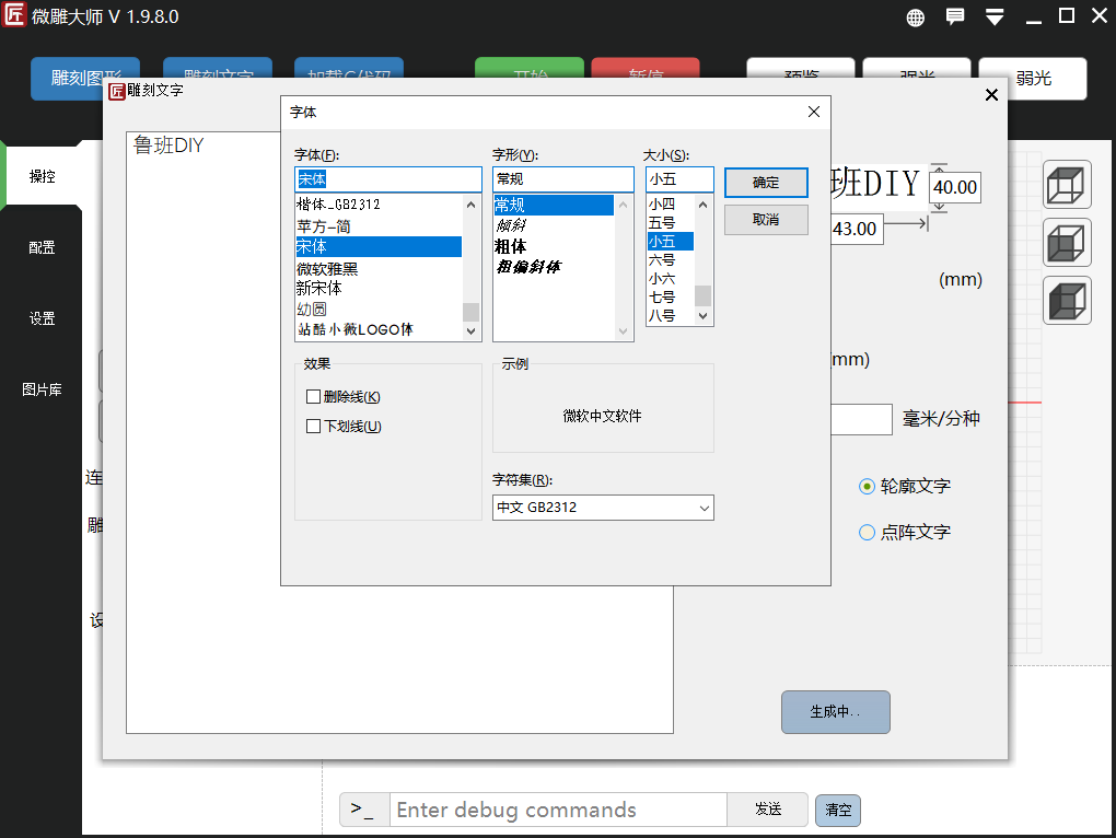 微雕大师64位1.9.8.0