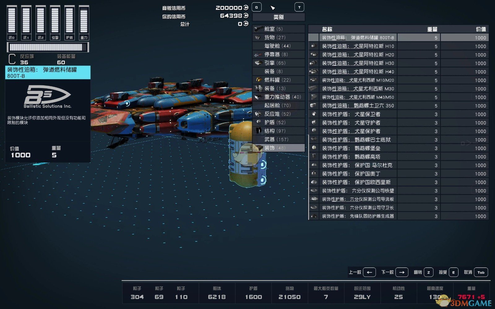 《星空》垃圾在你的（船的）行李箱汉化MOD