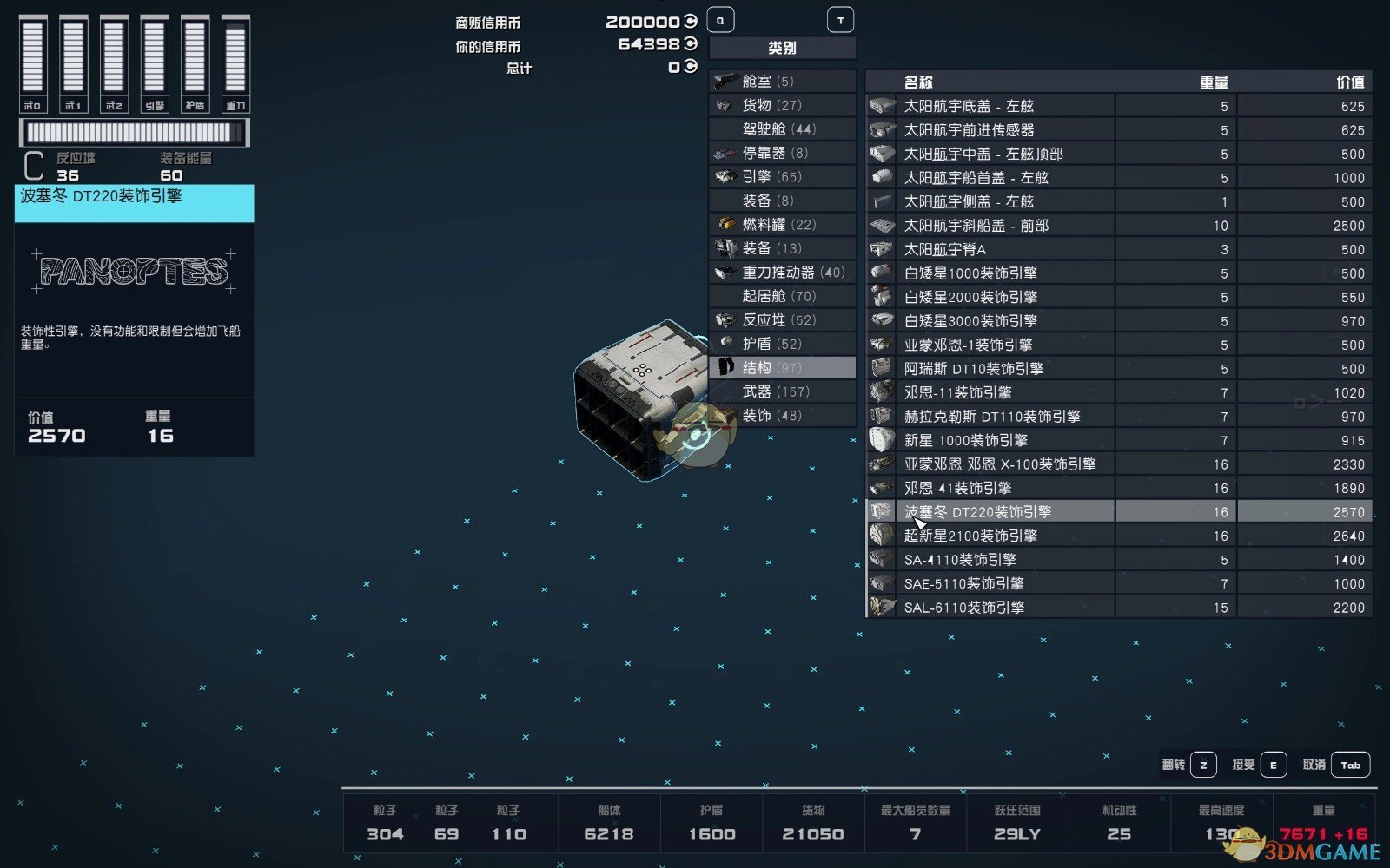 《星空》装饰发动机汉化MOD