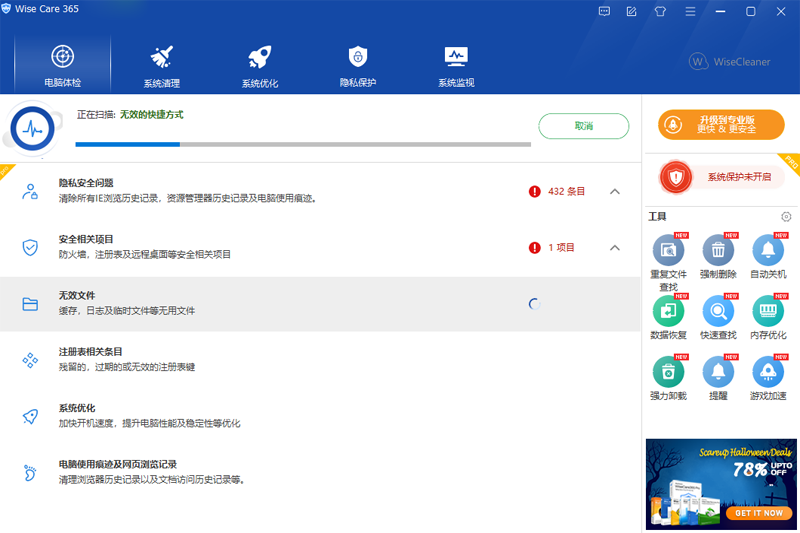 WiseCare365 32位6.4.4.622