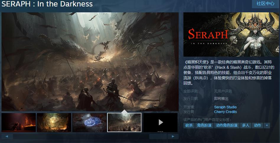 暗黑类奇幻游戏《暗黑炽天使》Steam页面上线 支持中文