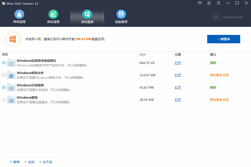 Wise Disk Cleaner32位11.0.6.820