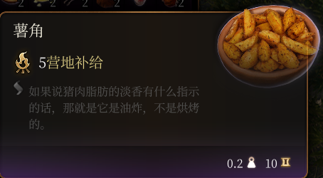 《博德之门3》薯角介绍