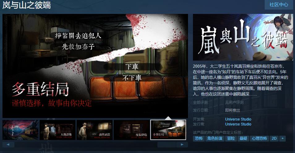 《岚与山之彼端》Steam页里上线 支持简繁体中文