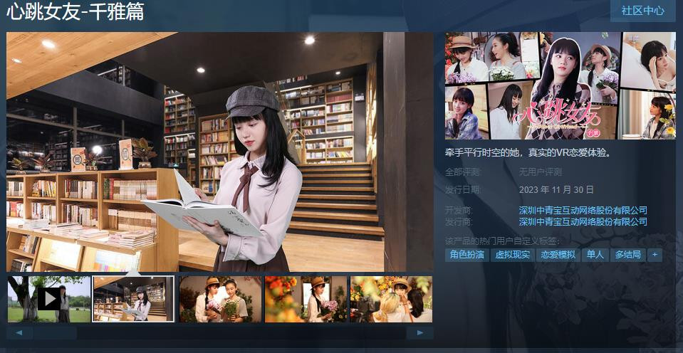 恋爱VR游戏《心跳女友-千雅篇》Steam页面上线 11月30日发售
