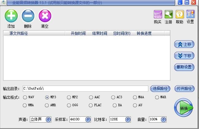 全能音频转换器64位13.2