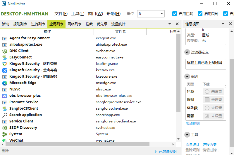NetLimiter64位5.3.6.0
