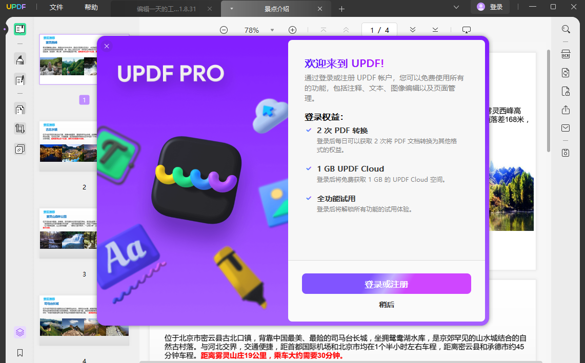 UPDF32位1.0.5.0