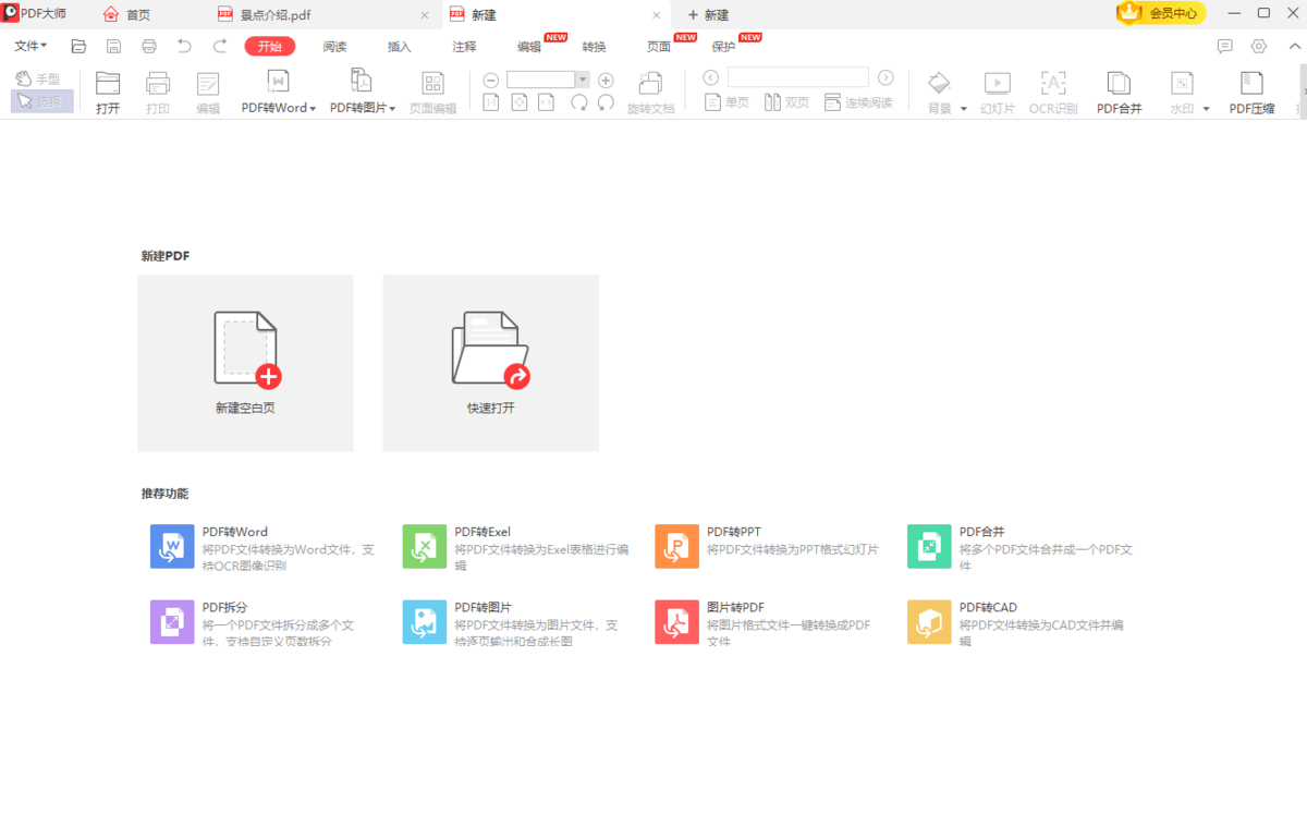 PDF大师64位3.2.1.2