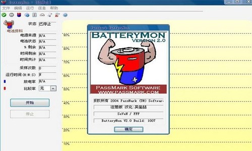 BatteryMon32位2.1.1010