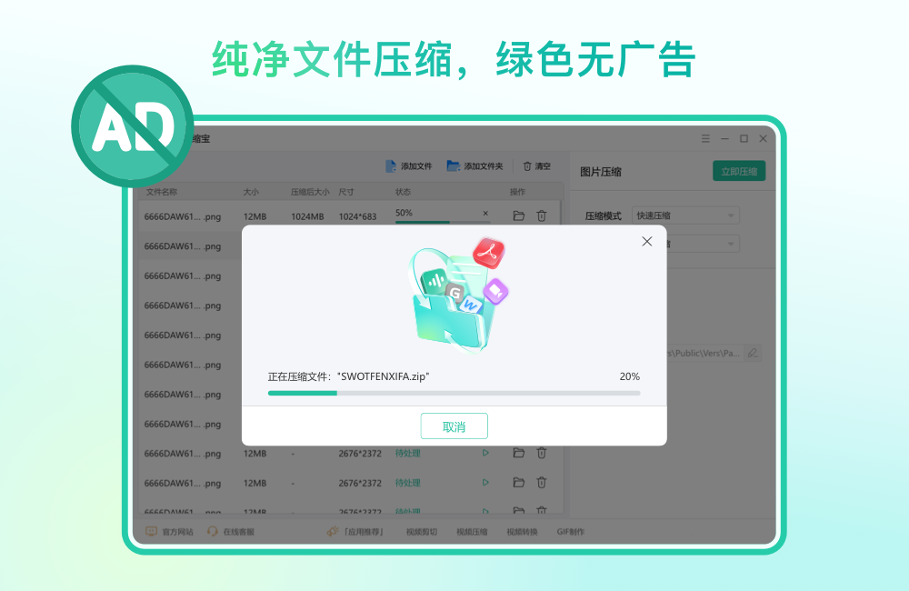 金舟压缩宝64位2.4.8.0