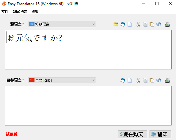 Easy Translator64位16.6