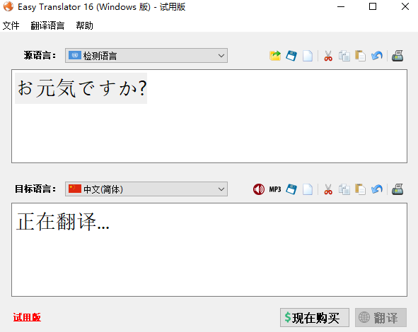 Easy Translator64位16.6
