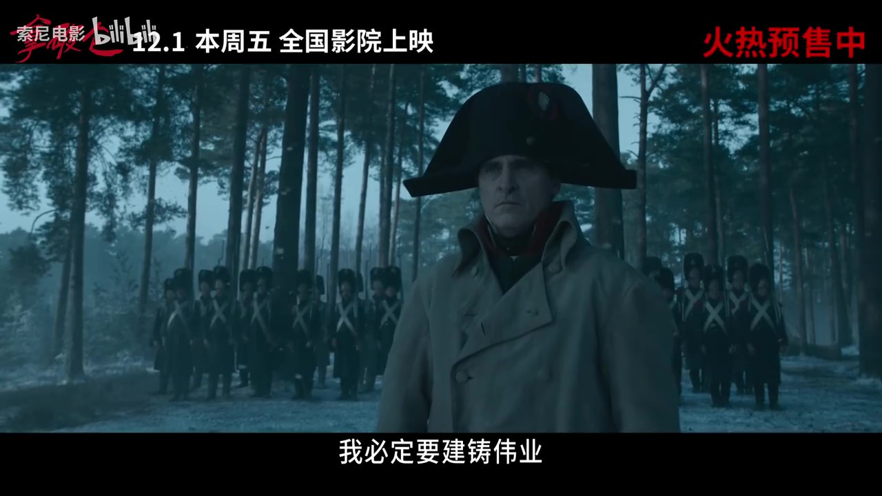 《拿破仑》“兵不厌诈”特辑公布 12月1日全国上映