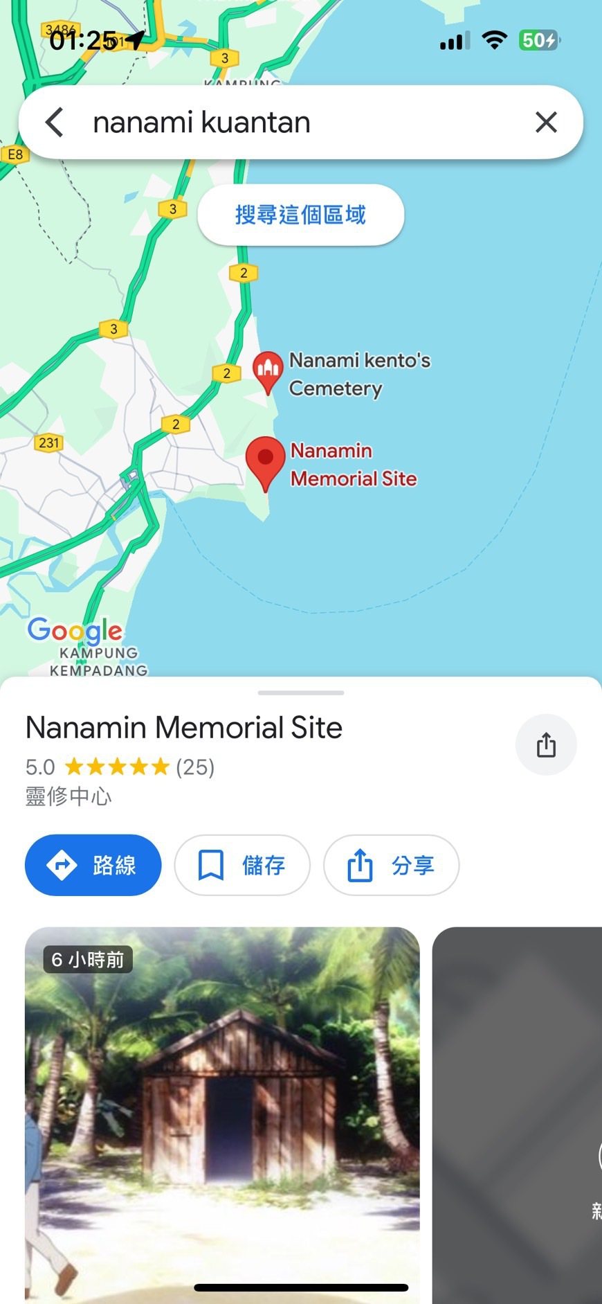 《咒术回战》粉丝在谷歌地图中的马来西亚为七海建人建神社