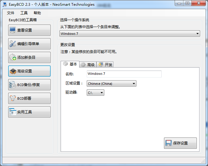 EasyBCD64位2.4.0