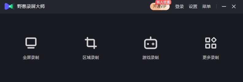 野葱录屏大师64位1.0.0.1