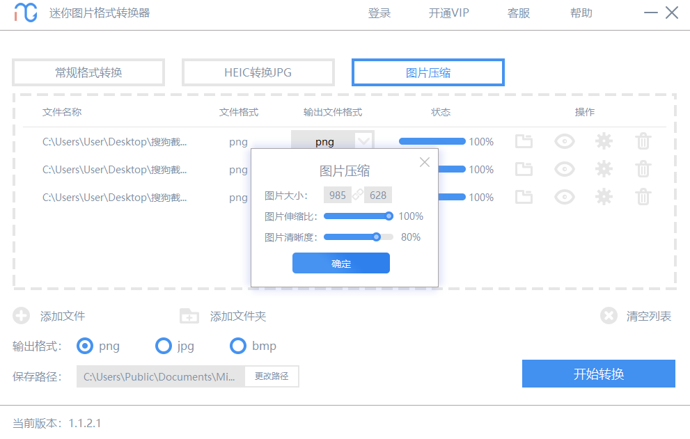 迷你图片格式转换器64位1.1.2.2