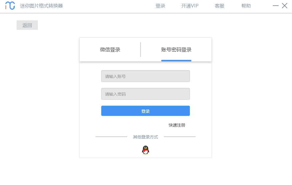 迷你图片格式转换器64位1.1.2.2