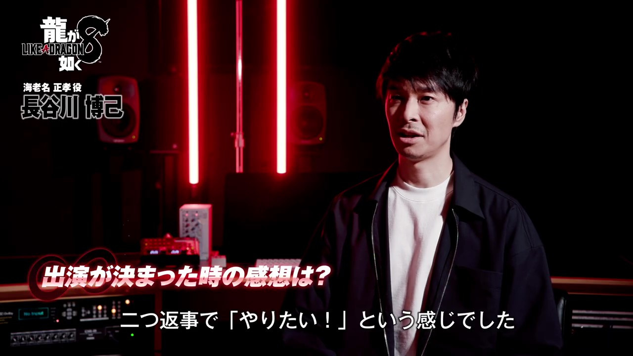 《如龍8》海老名正孝采訪影片 明年1月26日發售