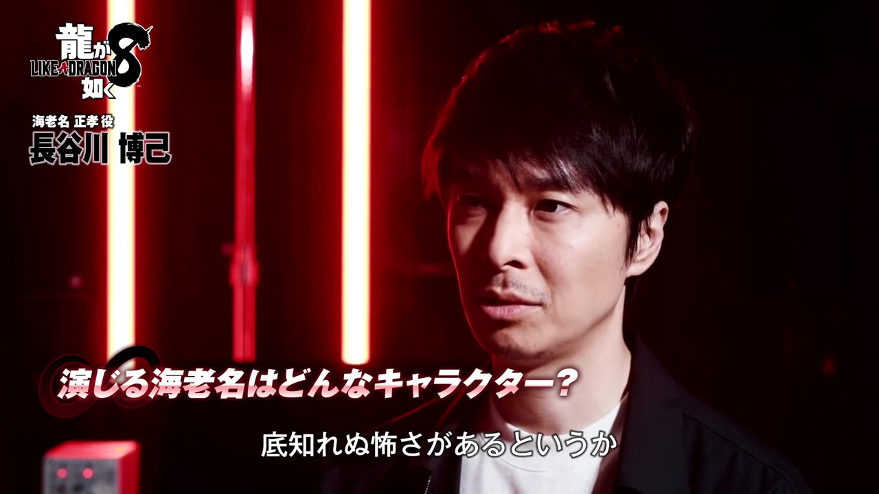 《如龙8》海老名正孝采访影片 明年1月26日发售