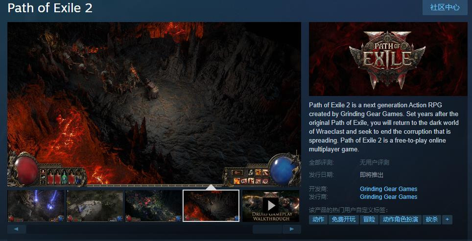 次世代动作RPG《流放之路2》Steam页面上线 不支持中文