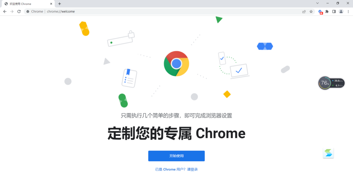 Chrome浏览器64位1.3.36.342