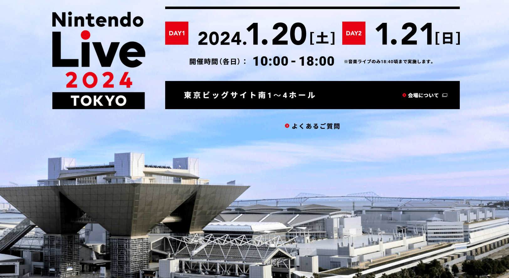 2024年任天堂Live活动明年1月20日东京举行